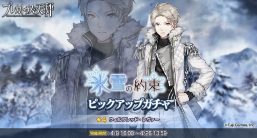 画像ギャラリー No.003のサムネイル画像 / 「プレカトゥスの天秤」,ジェリーダ皇国を舞台にした「氷雪の約束」が4月16日より開催。先行ガチャ開始