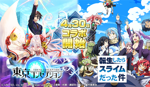 画像ギャラリー No.001のサムネイル画像 / 「東京コンセプション」とTVアニメ「転生したらスライムだった件」のコラボが4月30日より開催