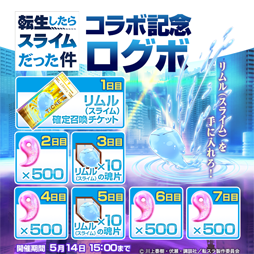 画像ギャラリー No.005のサムネイル画像 / 「東京コンセプション」とTVアニメ「転生したらスライムだった件」のコラボが4月30日より開催