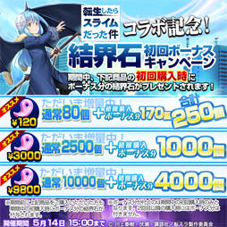 画像ギャラリー No.007のサムネイル画像 / 「東京コンセプション」とTVアニメ「転生したらスライムだった件」のコラボが4月30日より開催