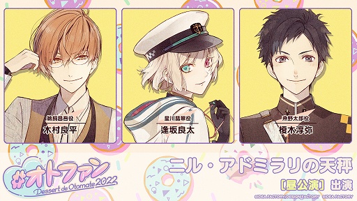꡼ No.003Υͥ / Dessert de Otomate 2022ץץߥΥåդ򳫻