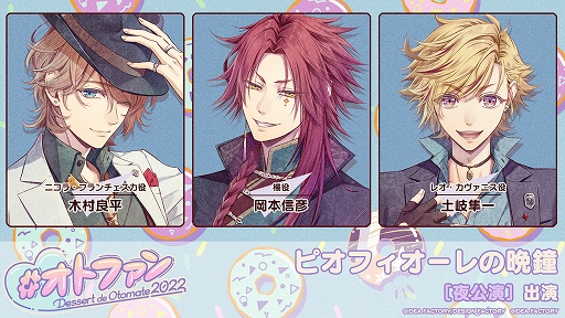 ꡼ No.007Υͥ / Dessert de Otomate 2022ץץߥΥåդ򳫻
