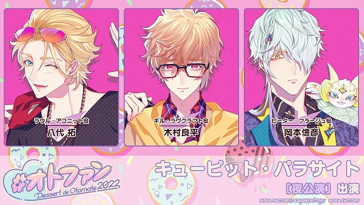 ꡼ No.008Υͥ / Dessert de Otomate 2022ץץߥΥåդ򳫻