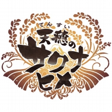 ���������꡼ No.002�Υ���ͥ������ / �Ȱ�����ǡɤ���ħ��PS4���������������RPG��ŷ��ʤƤ󤹤��ˤΥ����ʥҥ�פ�ȯɽ�ˡ���ͷ�椬BitSummit Volume 6�˽�Ÿ