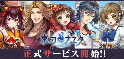 画像ギャラリー No.001のサムネイル画像 / 「京刀のナユタ」が正式サービスを開始。京都を舞台に繰り広げられるタワーディフェンス型の新作アプリ