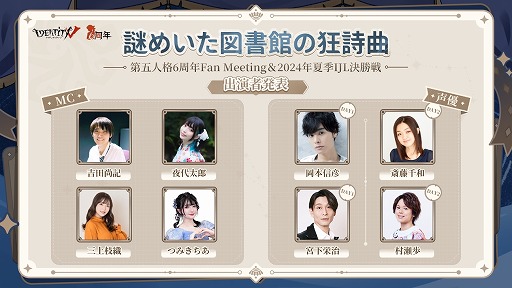 画像ギャラリー No.002のサムネイル画像 / 「Identity V」6周年オフラインイベント「謎めいた図書館の狂詩曲」の詳細情報を公開。2024夏季IJL決勝戦も7月20日,21日に同時開催