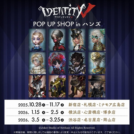 画像ギャラリー No.001のサムネイル画像 / 「Identity V 第五人格」POP UP SHOPを10月28日から全国のハンズ9店舗で順次開催。「第五人格幼稚園 Vol.3」シリーズのグッズを販売