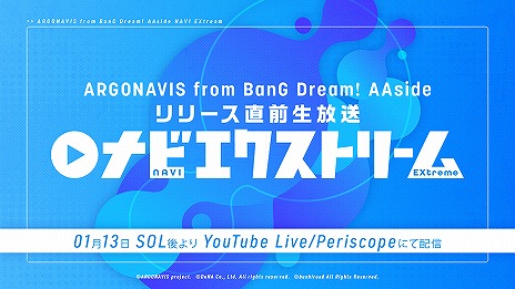 画像ギャラリー No.011のサムネイル画像 / 「アルゴナビス from BanG Dream! AAside」の配信開始は2021年1月14日。リアルライブ情報や舞台化，劇場版アニメの制作も発表に