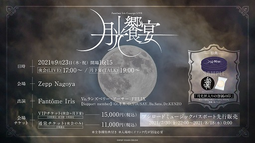 ꡼ No.002Υͥ / 饤֡Fant&#244;me Iris Concept LIVE -±-פ923˳ŷꡣå䤬