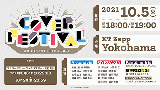 ꡼ No.001Υͥ / ٥ȡARGONAVIS LIVE 2021 COVER FESTIVALפ105˳šåԼդⳫ