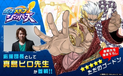 画像ギャラリー No.002のサムネイル画像 / 「ホップステップジャンパーズ」，漫画家の真島ヒロ氏が応援団長に