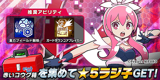 画像ギャラリー No.002のサムネイル画像 / 「ホップステップジャンパーズ」,「究極!ニパ子ちゃん」とのコラボイベントが本日スタート