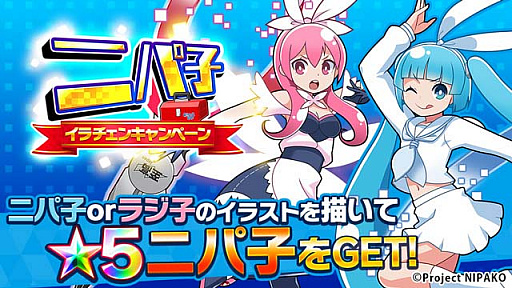 画像ギャラリー No.006のサムネイル画像 / 「ホップステップジャンパーズ」,「究極!ニパ子ちゃん」とのコラボイベントが本日スタート