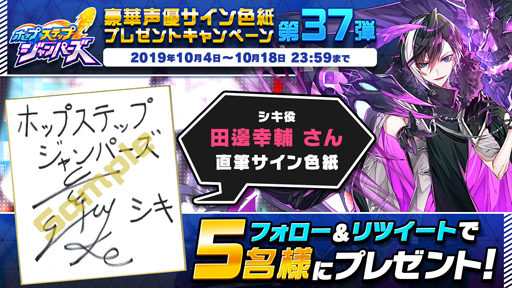 画像ギャラリー No.001のサムネイル画像 / 「ホップステップジャンパーズ」,豪華声優サイン色紙プレゼントキャンペーン第37弾がスタート