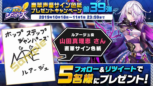 画像ギャラリー No.001のサムネイル画像 / 「ホップステップジャンパーズ」,山田真理恵さんの直筆サインが当たるTwitterキャンペーンを開始