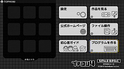 画像ギャラリー No.020のサムネイル画像 / 「プチコン4 SmileBASIC」のオススメ投稿作品17本を紹介。体験版で試すもよし,“第五回 プチコン大喜利”応募作品の参考にするもよし