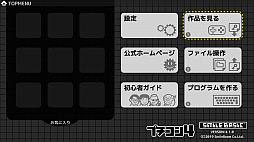 画像ギャラリー No.022のサムネイル画像 / 「プチコン4 SmileBASIC」のオススメ投稿作品17本を紹介。体験版で試すもよし,“第五回 プチコン大喜利”応募作品の参考にするもよし