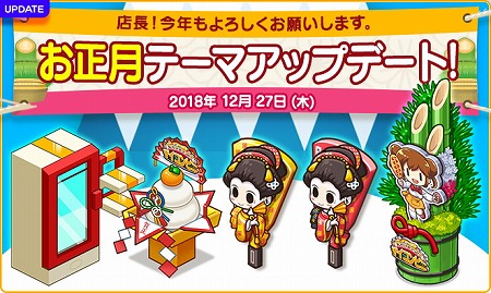 画像ギャラリー No.001のサムネイル画像 / 「マイコンビニ」,お正月にちなんだアップデートを実施