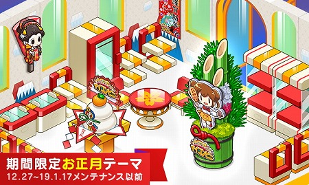 画像ギャラリー No.002のサムネイル画像 / 「マイコンビニ」,お正月にちなんだアップデートを実施