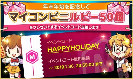 画像ギャラリー No.003のサムネイル画像 / 「マイコンビニ」,お正月にちなんだアップデートを実施