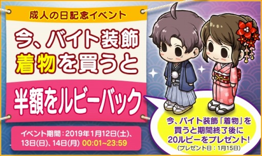 画像ギャラリー No.001のサムネイル画像 / 「マイコンビニ」,成人の日記念イベント「ルビーバック」が1月12日に開始