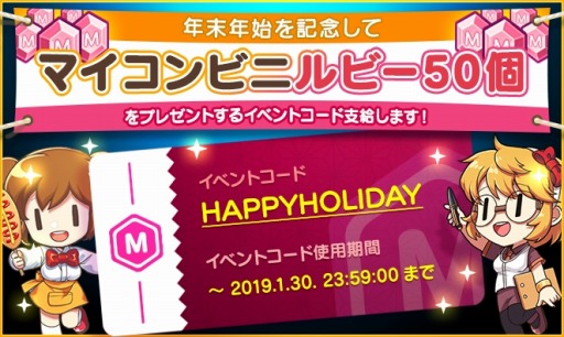 画像ギャラリー No.002のサムネイル画像 / 「マイコンビニ」,成人の日記念イベント「ルビーバック」が1月12日に開始