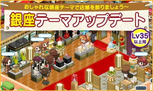 画像ギャラリー No.001のサムネイル画像 / 「マイコンビニ 〜私だけのコンビニ〜」に「銀座」テーマが登場