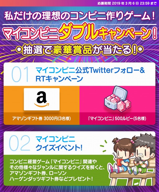 画像ギャラリー No.002のサムネイル画像 / 「マイコンビニ」,東京ディズニーパスポートやAmazonギフト券が当たるクイズイベントを開催