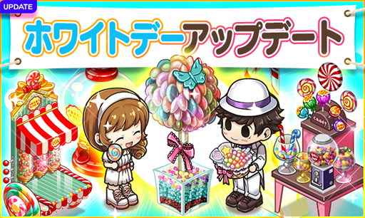 画像ギャラリー No.001のサムネイル画像 / 「マイコンビニ」,ホワイトデーにちなんだ装飾や商品がゲーム内に登場