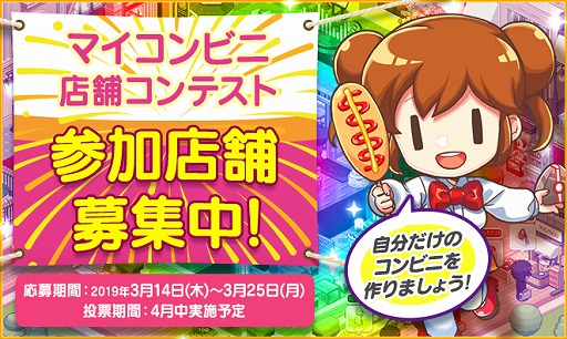 画像ギャラリー No.001のサムネイル画像 / 「マイコンビニ」,上位入賞でAmazonギフト券がもらえる「マイコンビニ店舗コンテスト」を実施