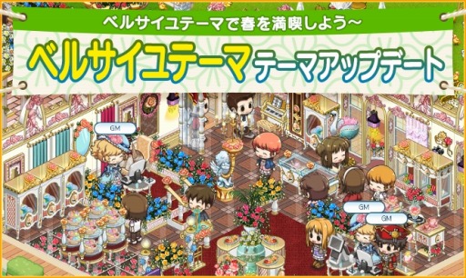 画像ギャラリー No.001のサムネイル画像 / 「マイコンビニ」,“ベルサイユ”がテーマのアップデートを実施