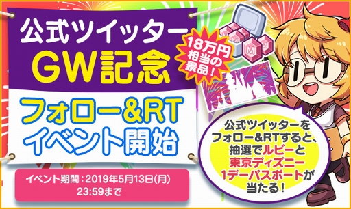 画像ギャラリー No.001のサムネイル画像 / 「マイコンビニ」,豪華プレゼントが抽選で当たるGW記念フォロー&RTイベントがスタート