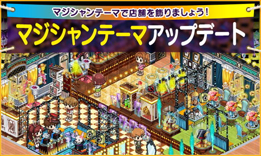 画像ギャラリー No.001のサムネイル画像 / 「マイコンビニ」,「マジシャンログインイベント」を実施中