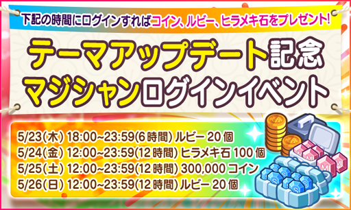 画像ギャラリー No.003のサムネイル画像 / 「マイコンビニ」,「マジシャンログインイベント」を実施中