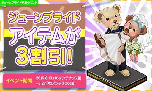 画像ギャラリー No.001のサムネイル画像 / 「マイコンビニ」にジューンブライド到来。アイテム割引などを実施