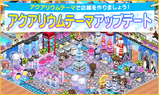 画像ギャラリー No.001のサムネイル画像 / 「マイコンビニ」,アクアリウムテーマのアップデートを実施