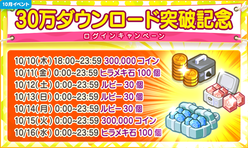 画像ギャラリー No.002のサムネイル画像 / 「マイコンビニ」,30万DL突破を記念したイベントが開始