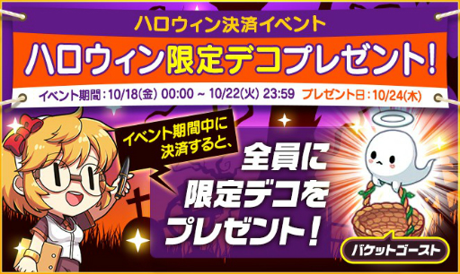 画像ギャラリー No.001のサムネイル画像 / 「マイコンビニ」,ハロウィン記念キャンペーンとしてルビー50個が手に入るイベントコードを公開