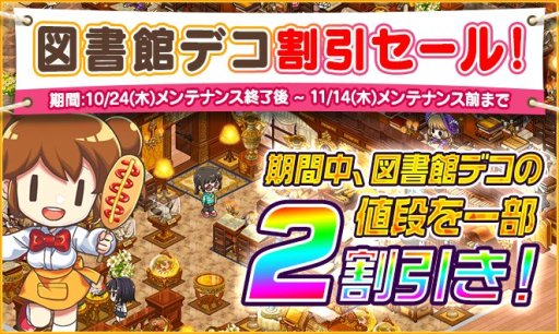 画像ギャラリー No.002のサムネイル画像 / 「マイコンビニ」に図書館テーマとハロウィンテーマが登場。割引セールも実施中