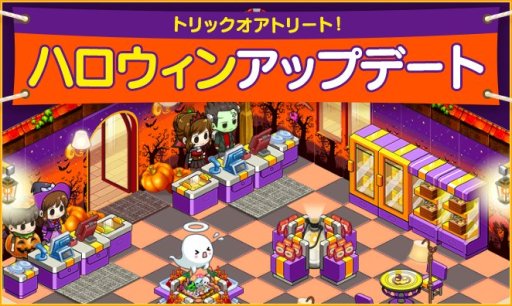 画像ギャラリー No.003のサムネイル画像 / 「マイコンビニ」に図書館テーマとハロウィンテーマが登場。割引セールも実施中