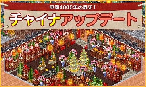 画像ギャラリー No.001のサムネイル画像 / 「マイコンビニ」,チャイナテーマが実装。「ログインキャンペーン」も実施中