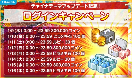 画像ギャラリー No.002のサムネイル画像 / 「マイコンビニ」,チャイナテーマが実装。「ログインキャンペーン」も実施中