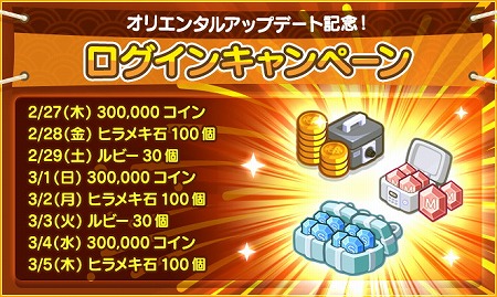 画像ギャラリー No.002のサムネイル画像 / 「マイコンビニ」,アップデート記念のログインキャンペーンが実施中