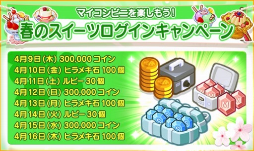 画像ギャラリー No.002のサムネイル画像 / 「マイコンビニ」,“春のスイーツ”限定商品と新商品6種類が本日より実装