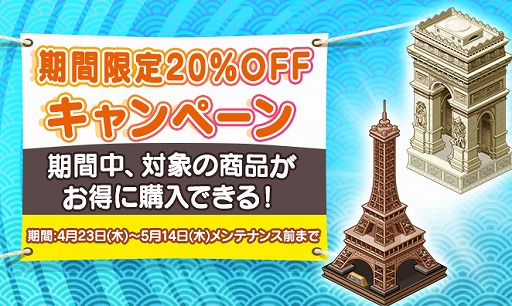 画像ギャラリー No.002のサムネイル画像 / 「マイコンビニ」に「ゴールデン・ヴェネツィア」の陳列台と各種デコが追加