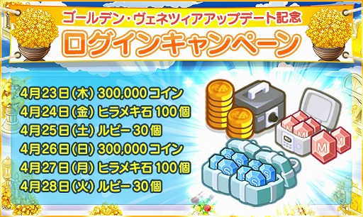 画像ギャラリー No.003のサムネイル画像 / 「マイコンビニ」に「ゴールデン・ヴェネツィア」の陳列台と各種デコが追加