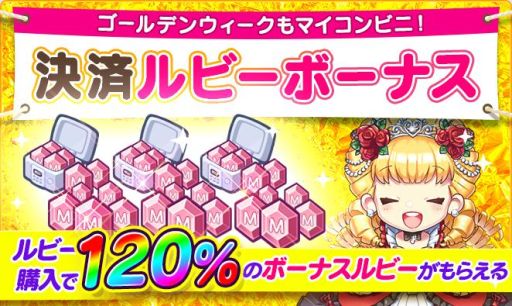 画像ギャラリー No.002のサムネイル画像 / 「マイコンビニ 〜私だけのコンビニ〜」でログインするとゲーム内通貨「ルビー」がもらえるキャンペーン実施