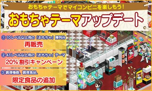 画像ギャラリー No.001のサムネイル画像 / 「マイコンビニ」でおもちゃをモチーフにしたテーマの20%割引キャンペーンが開催