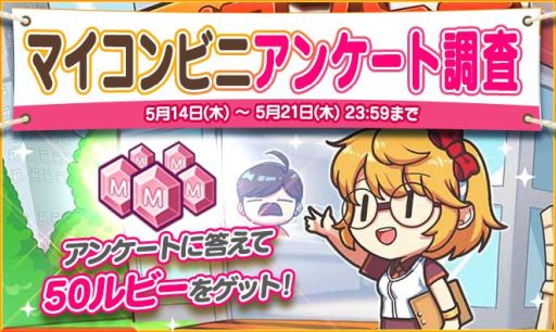 画像ギャラリー No.002のサムネイル画像 / 「マイコンビニ」でおもちゃをモチーフにしたテーマの20%割引キャンペーンが開催