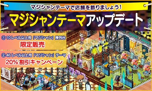 画像ギャラリー No.001のサムネイル画像 / 「マイコンビニ」,マジシャンテーマの20%割引セールを開催。“マジシャン陳列台”の限定販売も